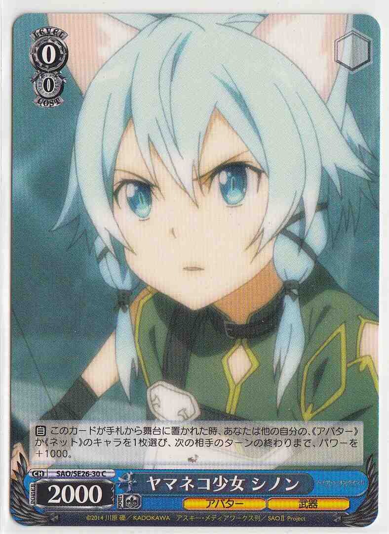 SH Sinon, Wildcat Girl / ヤマネコ少女 シノン SAO/SE26-30 C