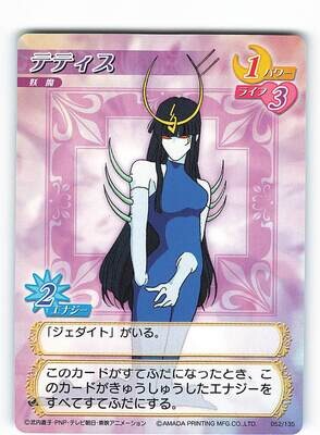 SH Amada Card Game Collection Youma Thetis 052/135 
Sailor Moon
