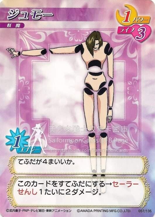 SH 057/135 Sailor Moon Card