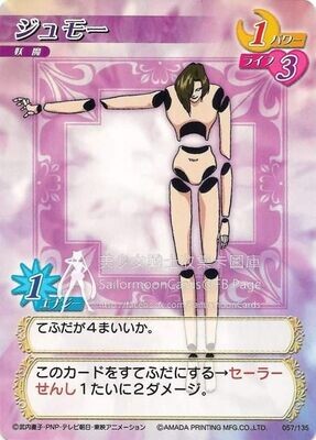SH 057/135 Sailor Moon Card