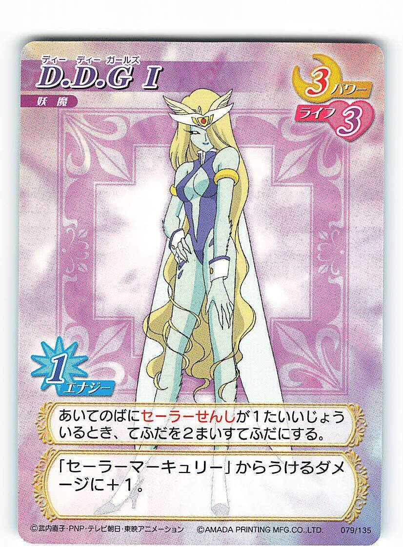 SH アマダ カードゲームコレクション 妖魔 D.D.G Ⅰ 079/135
Sailor Moon