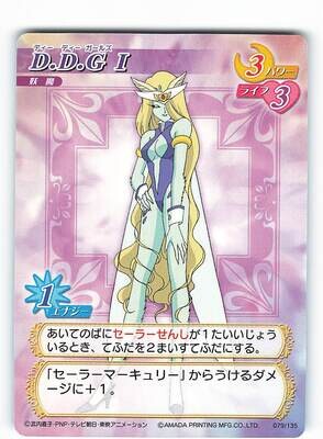 SH アマダ カードゲームコレクション 妖魔 D.D.G Ⅰ 079/135
Sailor Moon