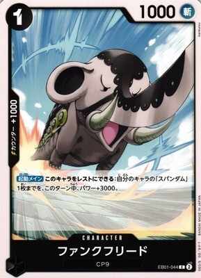 GA (ONE PIECE CARD GAME)
ファンクフリード EB01-044 C