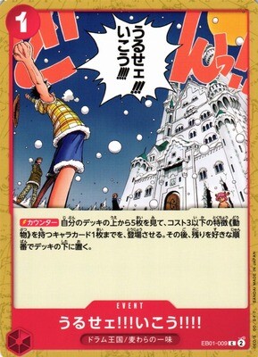 GA (ONE PIECE CARD GAME)
うるせェ!!!いこう!!!! EB01-009 C