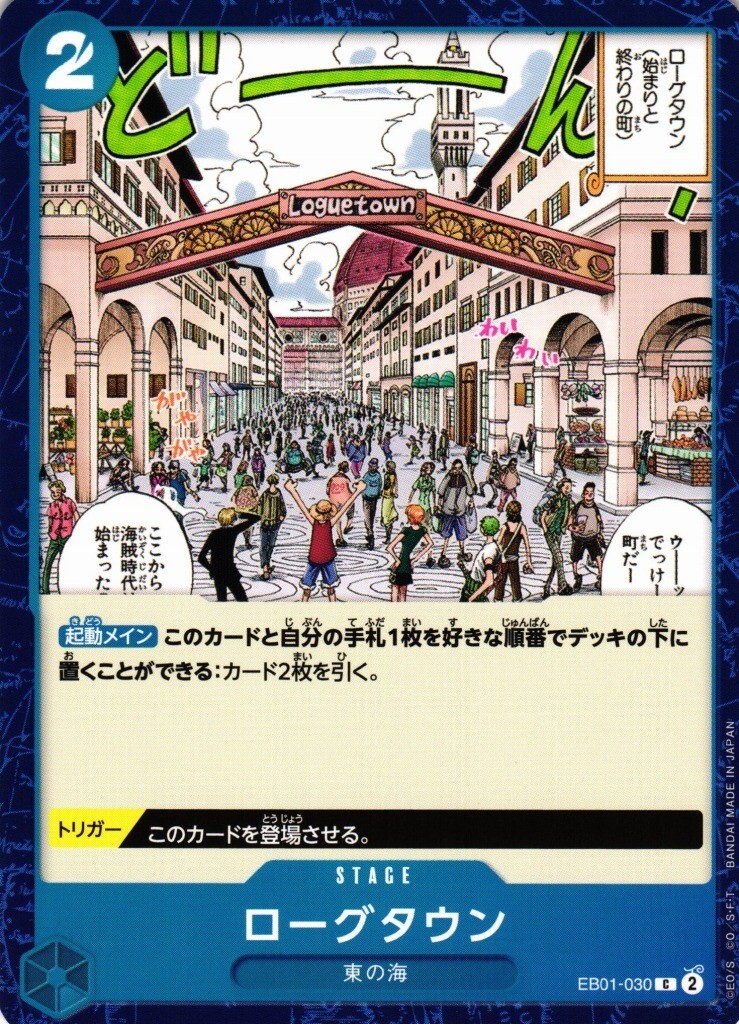 GA (ONE PIECE CARD GAME)
ローグタウン EB01-030 C
