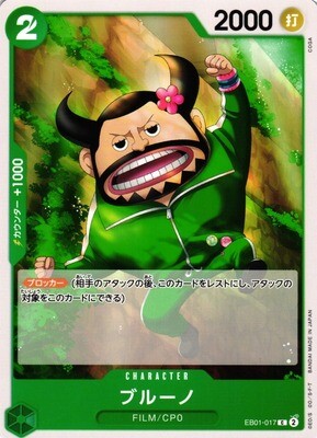 GA (ONE PIECE CARD GAME)
Blueno / ブルーノ EB01-017 C