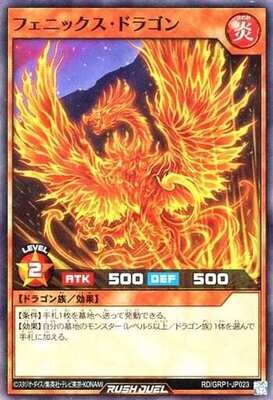 SH (Yu-Gi-Oh! Rush Duel)
Phoenix Dragon / フェニックス・ドラゴン RD/GRP1-JP023
Foil (Super)