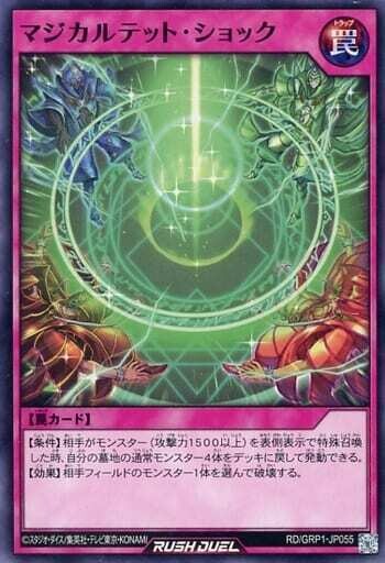 SH (Yu-Gi-Oh! Rush Duel)
Magiquartet Shock / マジカルテット・ショック RD/GRP1-JP055 Normal
