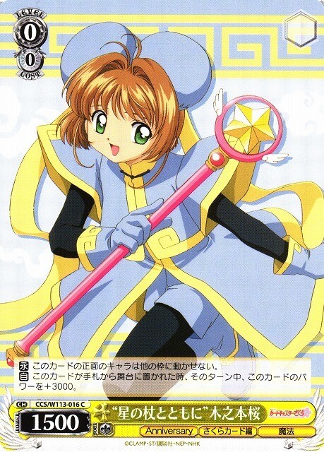 SH Weiss Schwarz)
“星の杖とともに”木之本桜 CCS/W113-016 C Sakura Card Captor