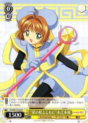 SH Weiss Schwarz)
“星の杖とともに”木之本桜 CCS/W113-016 C Sakura Card Captor