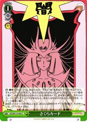 SH Weiss Schwarz)
さくらカード(緑) CCS/W113-045 U Sakura Card Captor