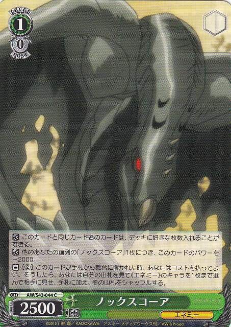 Weiss Schwarz) Nox Core / ノックスコーア AW/S43-044 C