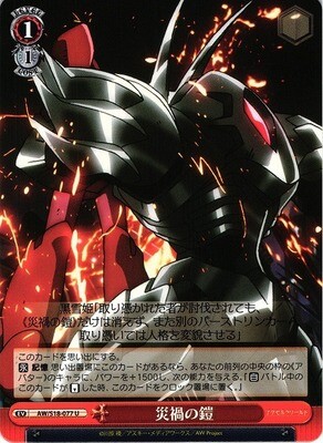 Weiss Schwarz)
Disaster Armor / 災禍の鎧 AW/S18-077 U