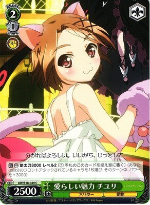 (Weiss Schwarz)
Chiyuri, Beloved Charisma / 愛らしい魅力 チユリ AW/S18-049 C