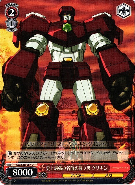 Weiss Schwarz)
Crikin, Strongest Name / 史上最強の名前を持つ男 クリキン AW/S18-067 U