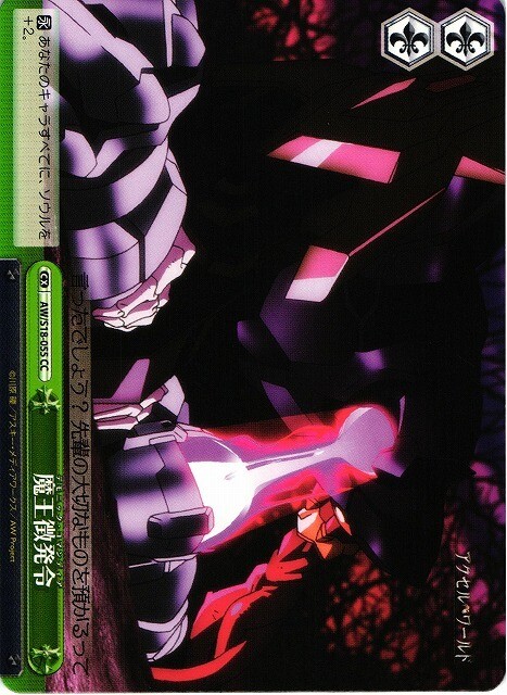 Weiss Schwarz)
Demonic Commandeer / 魔王徴発令 AW/S18-055 CC