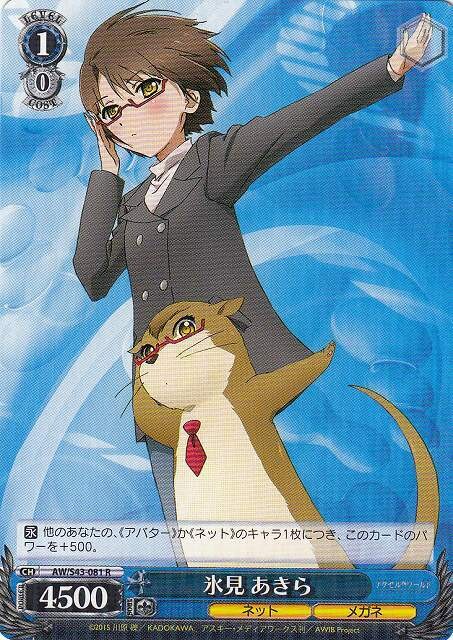 (Weiss Schwarz)
Akira Himi / 氷見 あきら AW/S43-081 R