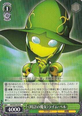 Weiss Schwarz)
&quot;Watch Witch&quot; Lime Bell / 《時計の魔女》ライム・ベル AW/S43-033 R