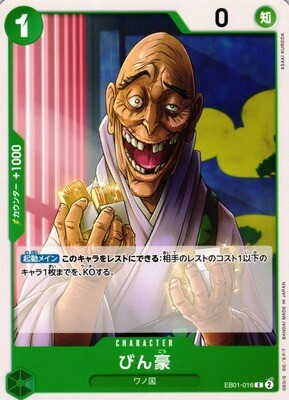 ONE PIECE CARD GAME)
Bingo / びん豪 EB01-016 C