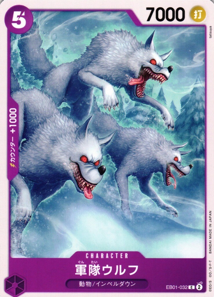 (ONE PIECE CARD GAME)
軍隊ウルフ EB01-032 C