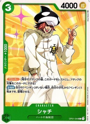 ONE PIECE CARD GAME)
Shachi / シャチ OP01-044 C