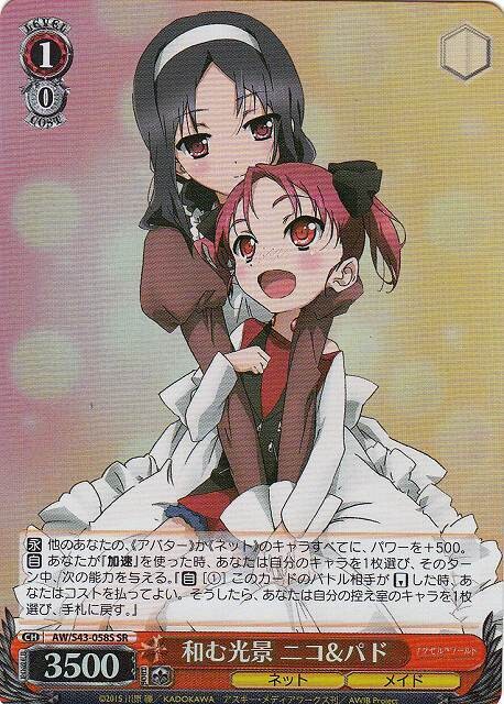SH (Weiss Schwarz)
Niko &amp; Pad, Friendly Scene / 和む光景 ニコ&amp;パド AW/S43-058S SR
Foil