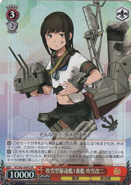 SH (Weiss Schwarz)
Fubuki Kai-Ni, 1st Fubuki-class Destroyer / 吹雪型駆逐艦1番艦 吹雪改二 KC/S42-060S SR
Foil