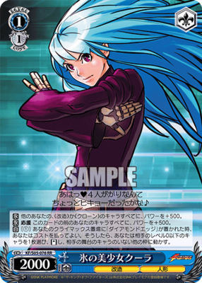 SH (Weiss Schwarz)
氷の美少女 クーラ KF/S05-076 RR King of Fighters