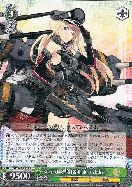 SH (Weiss Schwarz)
Bismarck drei, 1st Bismarck-class Battleship / Bismarck級戦艦1番艦 Bismarck drei KC/S42-031 RR Kancolle