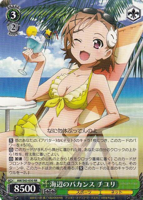 SH (Weiss Schwarz)
Chiyuri, Vacationing by the Ocean / 海辺のバカンス チユリ AW/S43-030 RR Accel World