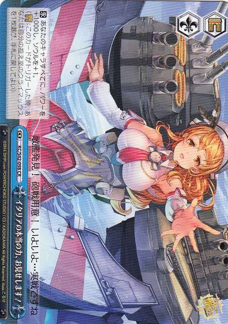 SH (Weiss Schwarz)
I Will Show You the True Power of Italia! / イタリアの本当の力、お見せします! KC/S42-098 CR Kancolle