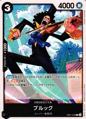 GA (ONE PIECE CARD GAME)
Brook / ブルック EB01-045 C