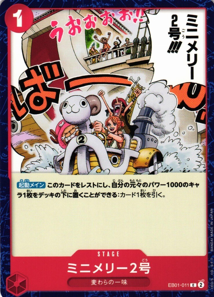 GA ONE PIECE CARD GAME)
ミニメリー2号 EB01-011 C