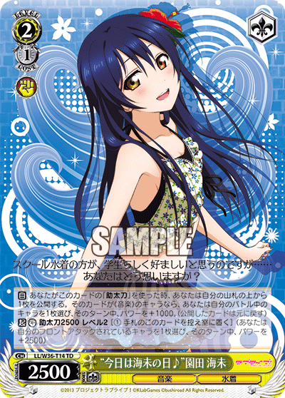 SH (Weiss Schwarz)
“今日は海未の日”園田 海未 LL/W36-T14 TD