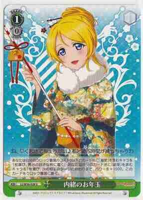 SH (Weiss Schwarz)
Secret New Year&#39;s Gift / 内緒のお年玉 LL/W36-028 U Love Love