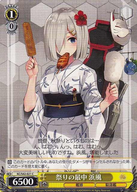 SH Weiss Schwarz)
Hamakaze in the Middle of the Festival / 祭りの最中 浜風 KC/S42-021 C Kancolle