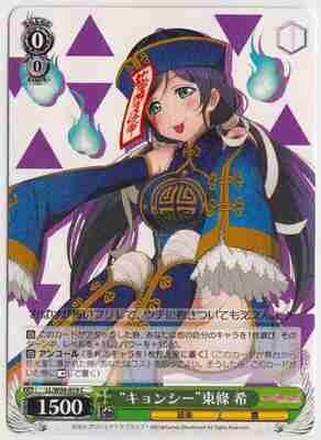 SH (Weiss Schwarz)
&quot;Hopping Vampire&quot; Nozomi Toujou / “キョンシー”東條 希 LL/W36-019 C Love Live