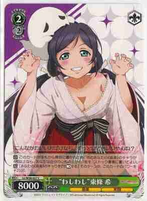 SH (Weiss Schwarz)
&quot;Eagle Claws&quot; Nozomi Toujou / “わしわし”東條 希 LL/W36-027 C Love Live