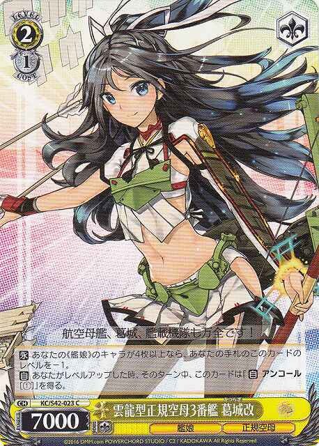 SH (Weiss Schwarz)
Katsuragi Kai, 3rd Unryuu-class Aircraft Carrier / 雲龍型正規空母3番艦 葛城改 KC/S42-023 C Kancolle