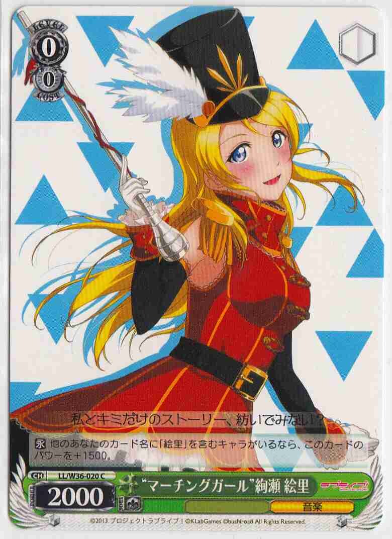 SH Weiss Schwarz)
&quot;Marching Girl&quot; Eli Ayase / “マーチングガール”絢瀬 絵里 LL/W36-020 C Love Live