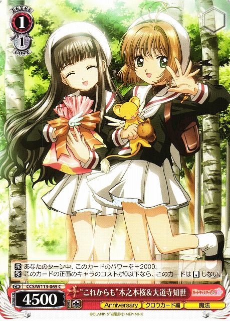 SJ (Weiss Schwarz)
“これからも”木之本桜&amp;大道寺知世 CCS/W113-065 C Sakura Card Captor