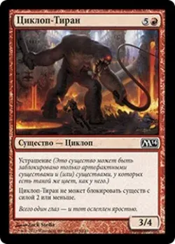 Cyclops Tyrant
Magic 2014 (M14) Singles(Español)