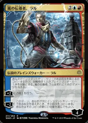 SJ Ral, Storm Conduit (JP Alternate Art) - War of the Spark (WAR)
War of the Spark (Japones)