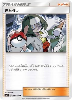 Channeler (Japanese) 086/094 - Uncommon (SM11)
Sun &amp; Moon: Miracle Twins [SM11]