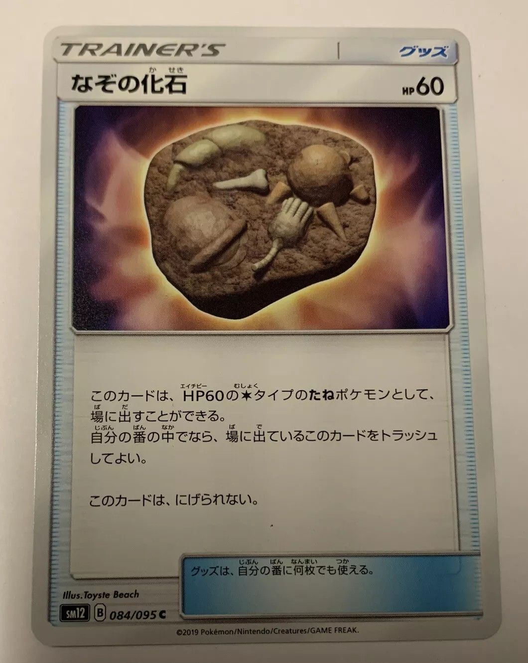 Unidentified Fossil (Japanese) 084/095 - Common (SM12)
Sun &amp; Moon: Alter Genesis [SM12]