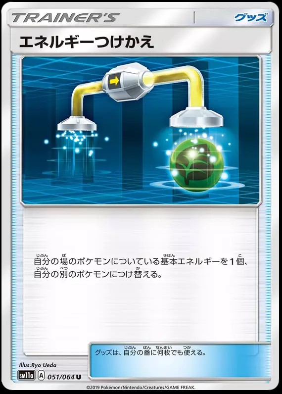 Energy Switch (Japanese) 051/064 - Uncommon (SM11a)
Sun &amp; Moon: Remix Bout [SM11a]