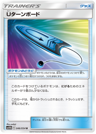 U-Turn Board (Japanese) 046/054 - Uncommon (SM10b)
Sun &amp; Moon: Sky Legend [SM10b]