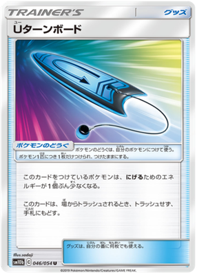 U-Turn Board (Japanese) 046/054 - Uncommon (SM10b)
Sun &amp; Moon: Sky Legend [SM10b]