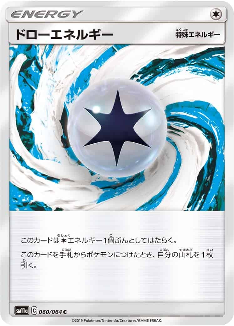 Draw Energy (Japanese) 060/064 - Common (SM11a)
Sun &amp; Moon: Remix Bout [SM11a]