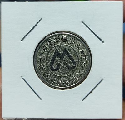 SJ Moneda China Metal